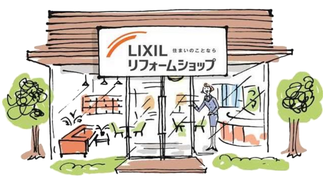 LIXILリフォームショップ