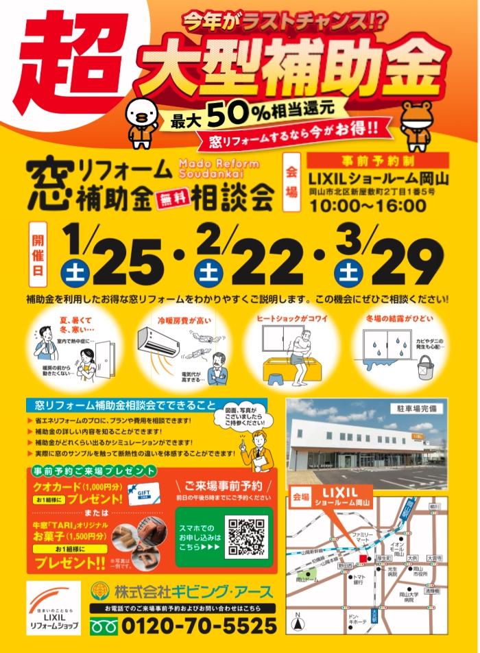 LIXILショールームにて補助金イベント開催いたします！事前予約をお願いします！