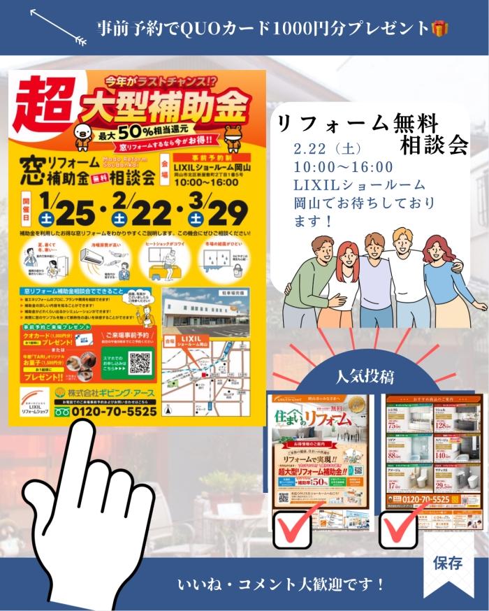住まいのリフォーム無料相談会　事前予約お待ちしております！