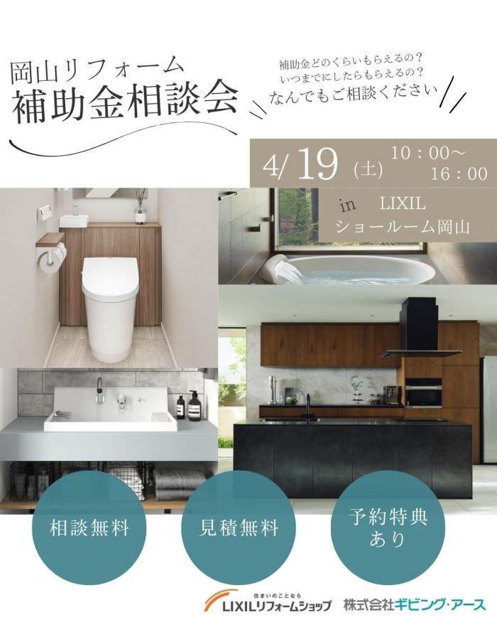 【リフォーム補助金説明会】4月19日開催！事前予約にてプレゼントお渡し中