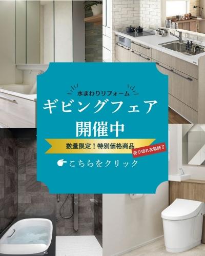 ギビングフェア開催中！台数限定特別価格商品は売り切れ次第終了です！！