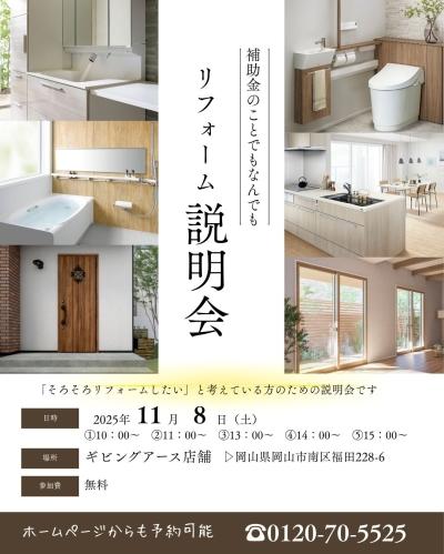【イベント】リフォーム補助金相談会を11月8日（土）開催！