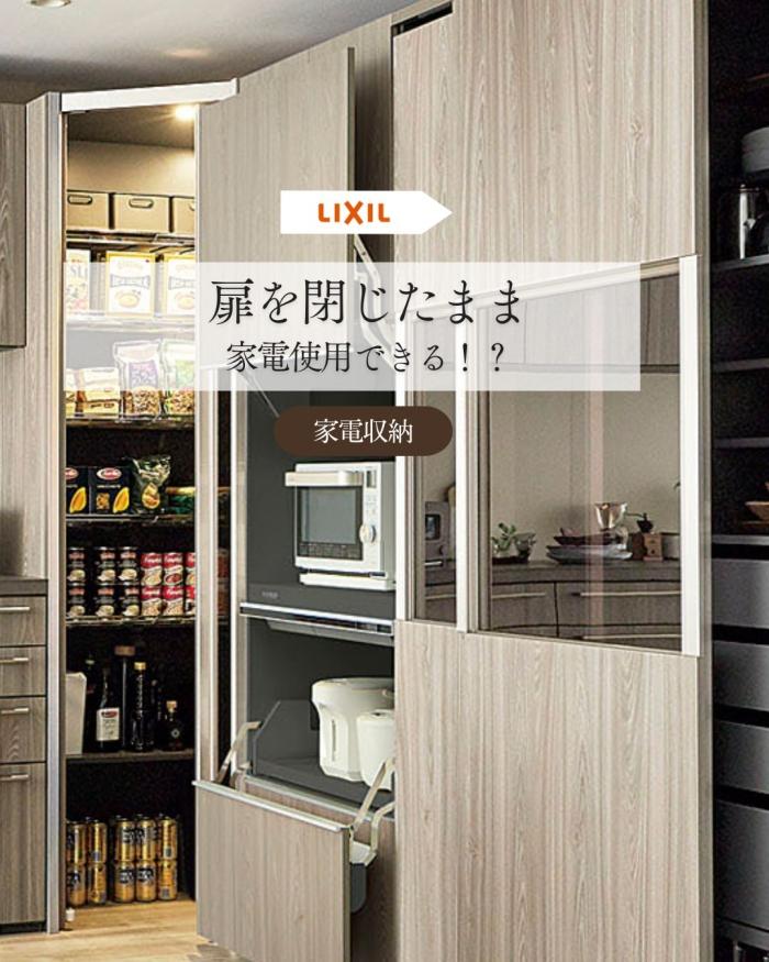 【キッチン家電収納】棚の中に入れたままで家電使える！？