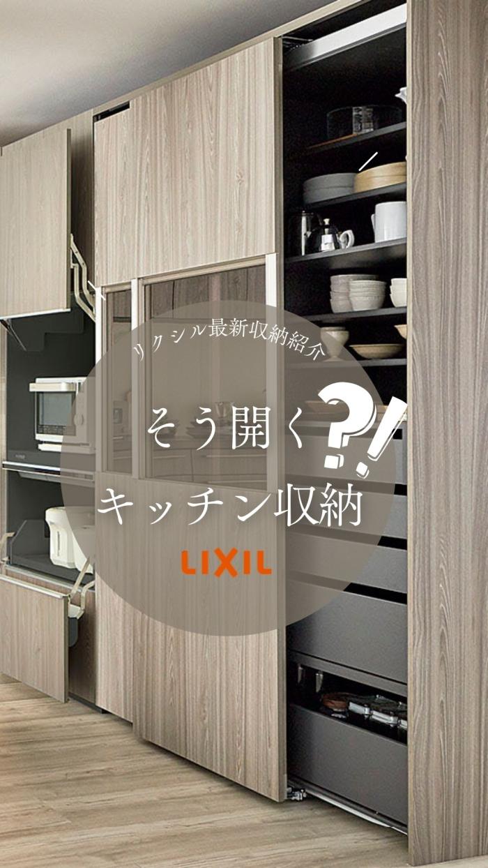 【キッチン】そう開く？！キッチン収納