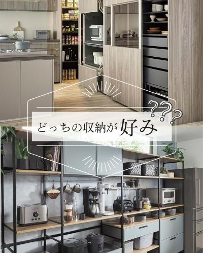 【キッチン収納】見せる収納or隠す収納